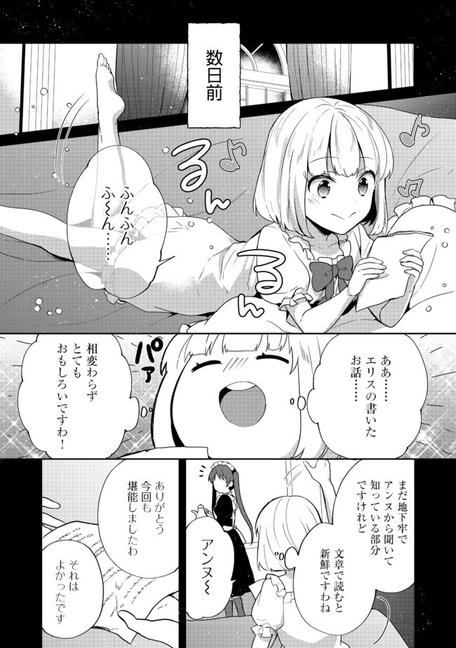 ティアムーン帝国物語 ～断頭台から始まる、姫の転生逆転ストーリー～ 第12話 - 8