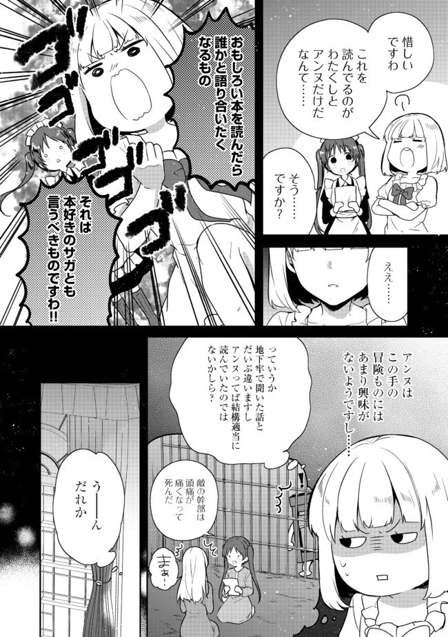 ティアムーン帝国物語 ～断頭台から始まる、姫の転生逆転ストーリー～ 第12話 - 10