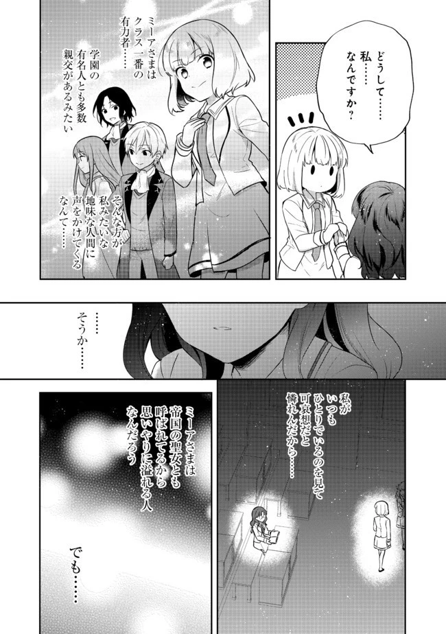 ティアムーン帝国物語 ～断頭台から始まる、姫の転生逆転ストーリー～ 第12話 - 12