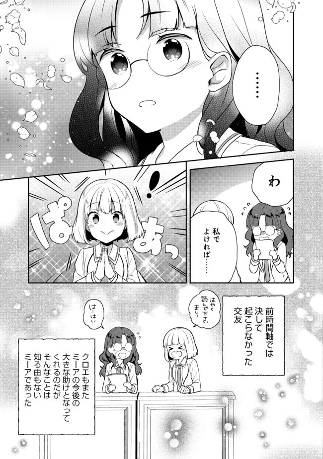 ティアムーン帝国物語 ～断頭台から始まる、姫の転生逆転ストーリー～ 第12話 - 15