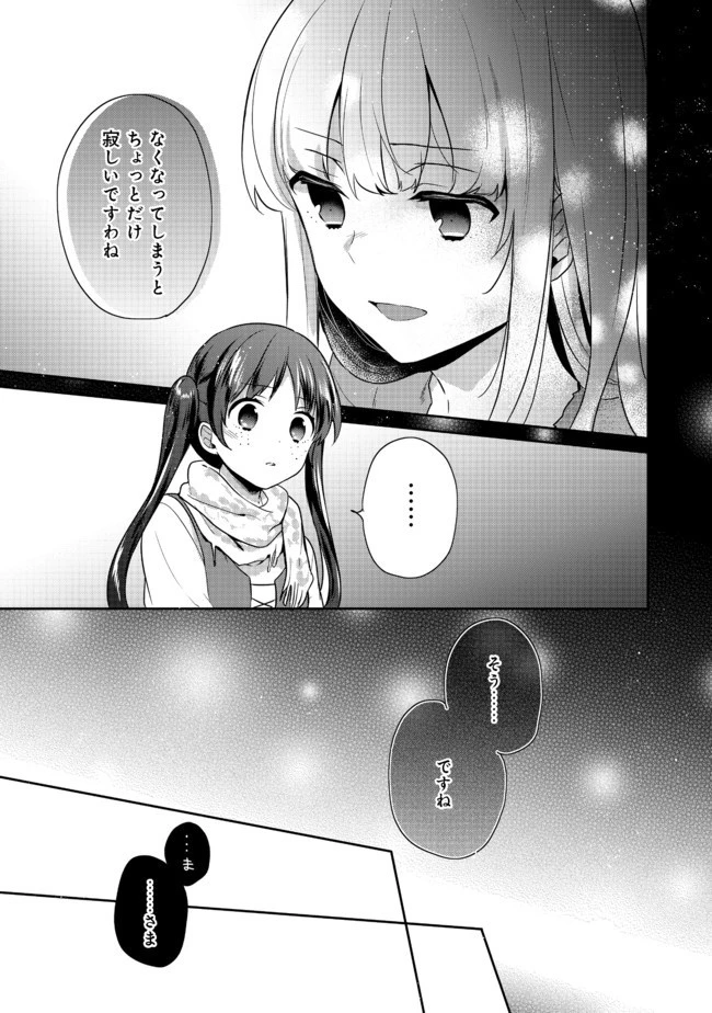 ティアムーン帝国物語 ～断頭台から始まる、姫の転生逆転ストーリー～ 第13.1話 - 5