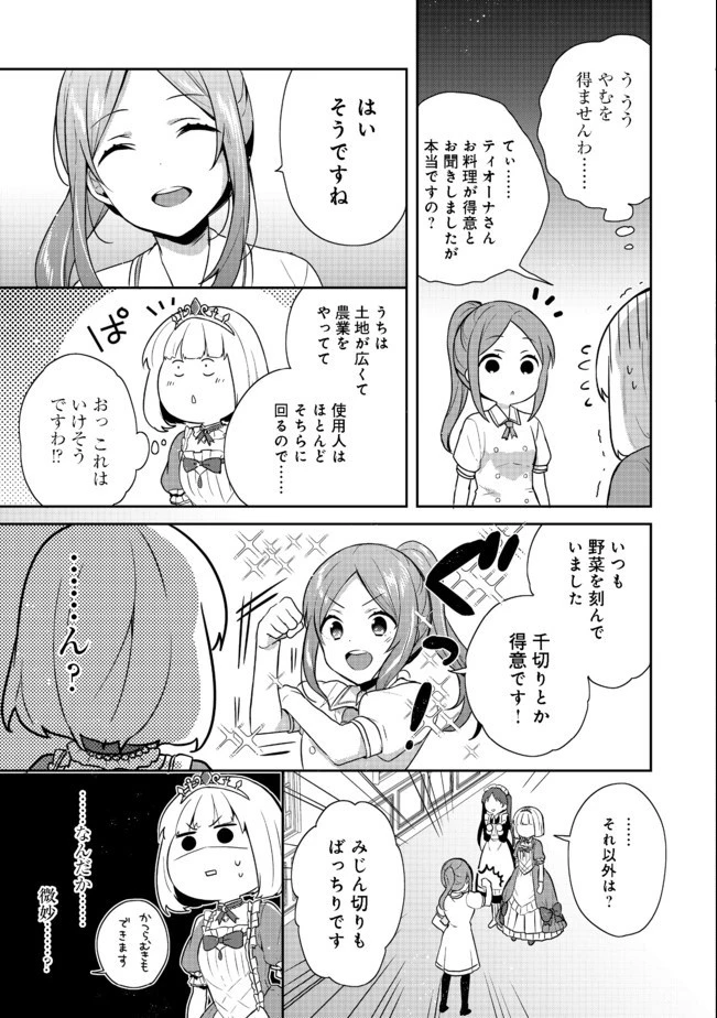 ティアムーン帝国物語 ～断頭台から始まる、姫の転生逆転ストーリー～ 第14.1話 - 17