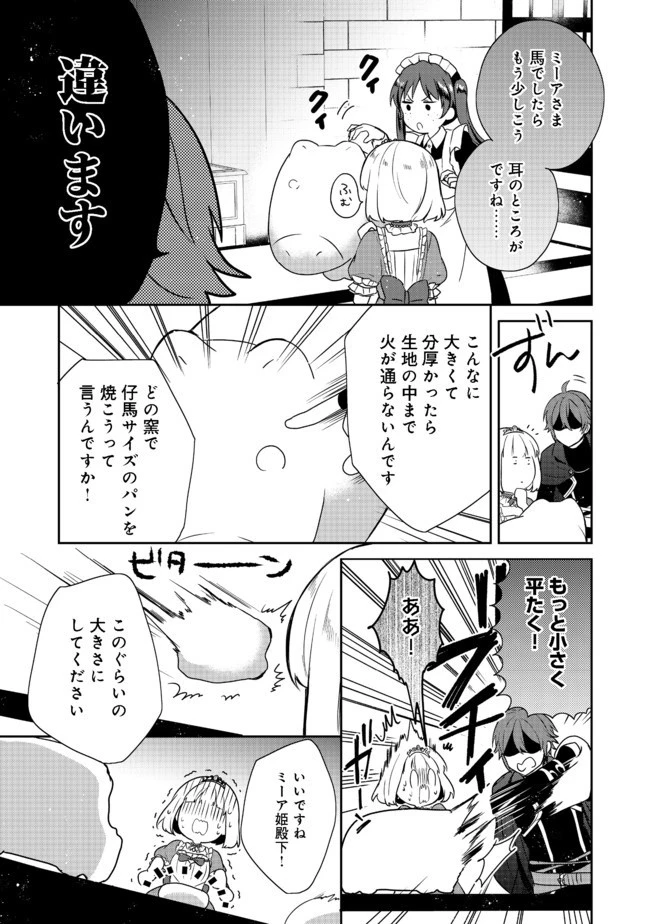 ティアムーン帝国物語 ～断頭台から始まる、姫の転生逆転ストーリー～ 第14.2話 - 10