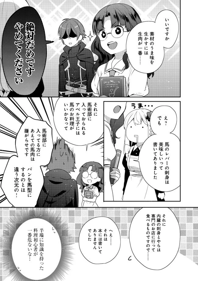 ティアムーン帝国物語 ～断頭台から始まる、姫の転生逆転ストーリー～ 第14.2話 - 14