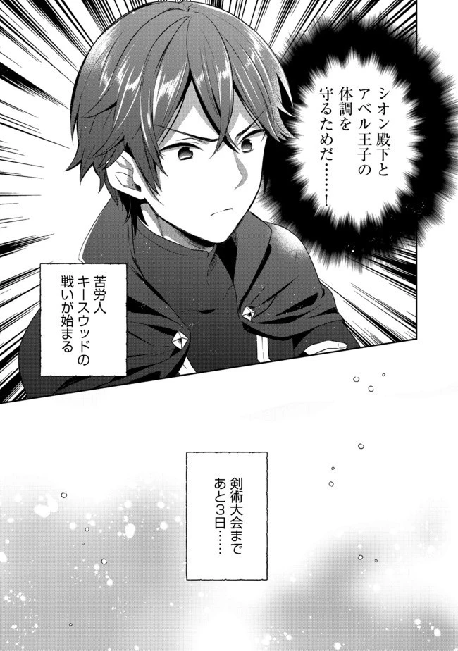 ティアムーン帝国物語 ～断頭台から始まる、姫の転生逆転ストーリー～ 第14.2話 - 18