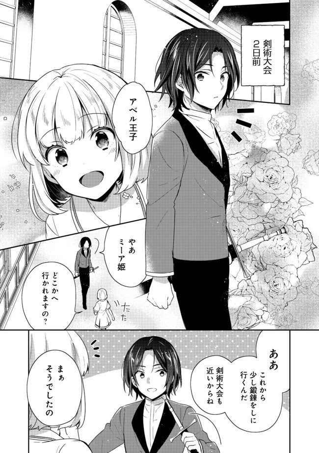 ティアムーン帝国物語 ～断頭台から始まる、姫の転生逆転ストーリー～ 第15.1話 - 1