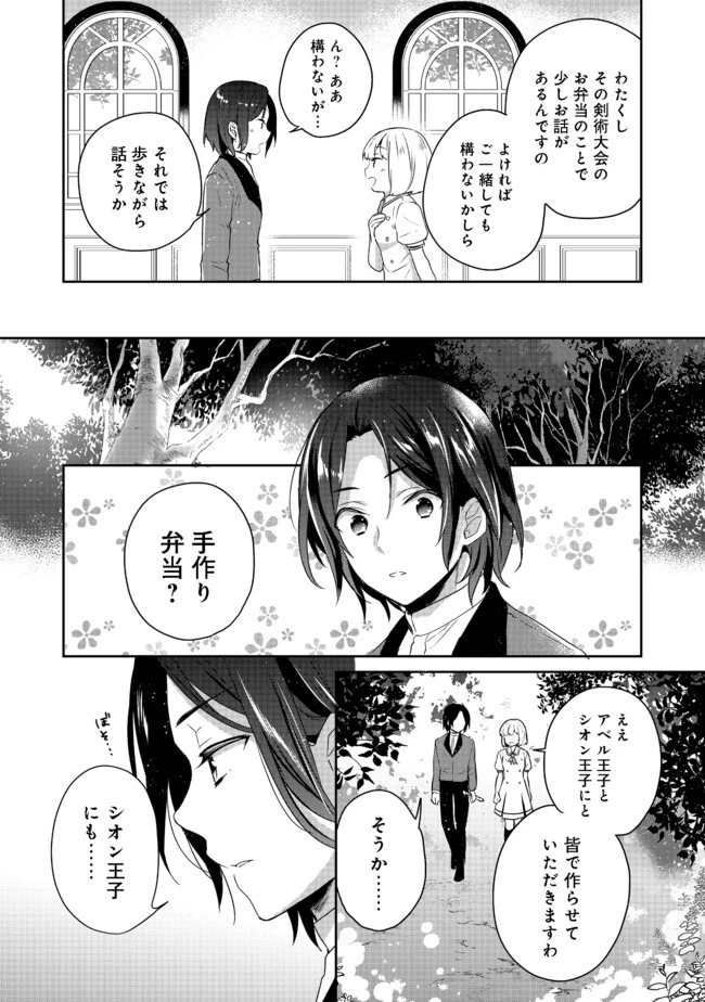 ティアムーン帝国物語 ～断頭台から始まる、姫の転生逆転ストーリー～ 第15.1話 - 2