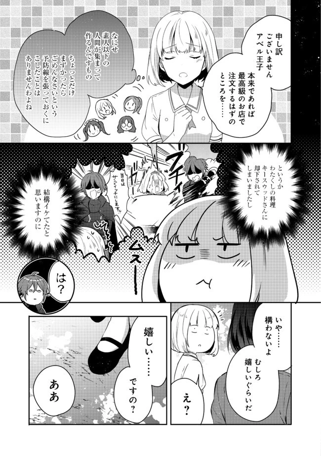 ティアムーン帝国物語 ～断頭台から始まる、姫の転生逆転ストーリー～ 第15.1話 - 3