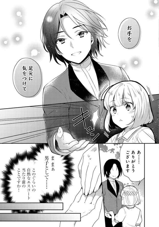 ティアムーン帝国物語 ～断頭台から始まる、姫の転生逆転ストーリー～ 第15.1話 - 7