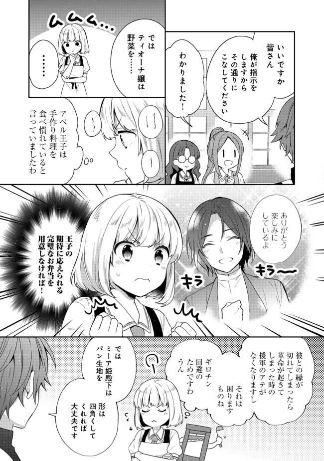 ティアムーン帝国物語 ～断頭台から始まる、姫の転生逆転ストーリー～ 第15.2話 - 2