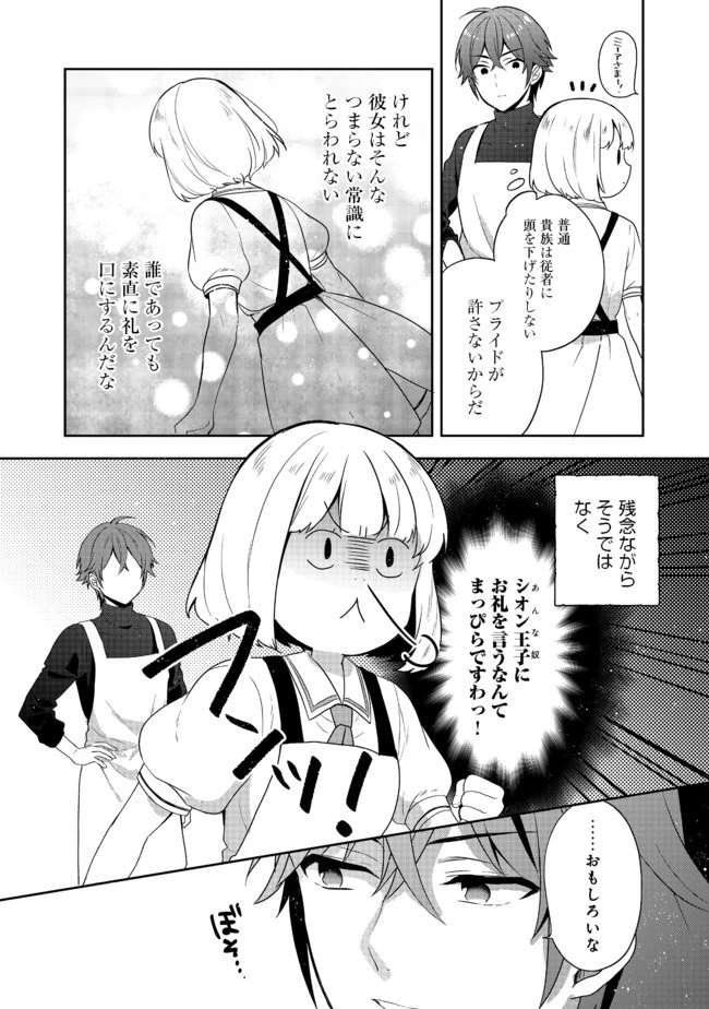 ティアムーン帝国物語 ～断頭台から始まる、姫の転生逆転ストーリー～ 第15.2話 - 14