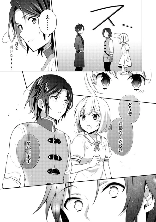 ティアムーン帝国物語 ～断頭台から始まる、姫の転生逆転ストーリー～ 第16.1話 - 15