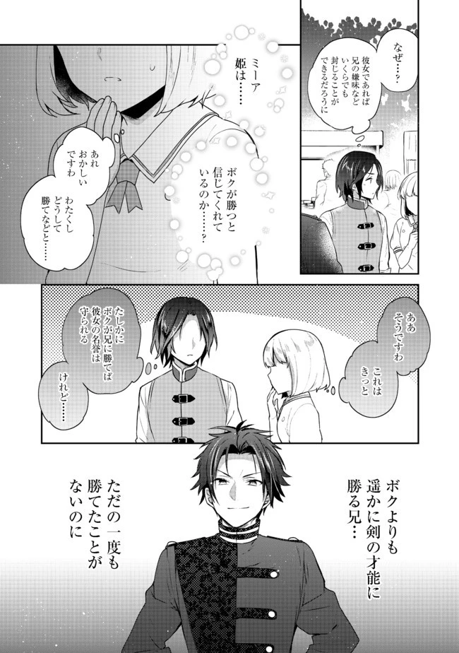 ティアムーン帝国物語 ～断頭台から始まる、姫の転生逆転ストーリー～ 第16.1話 - 16