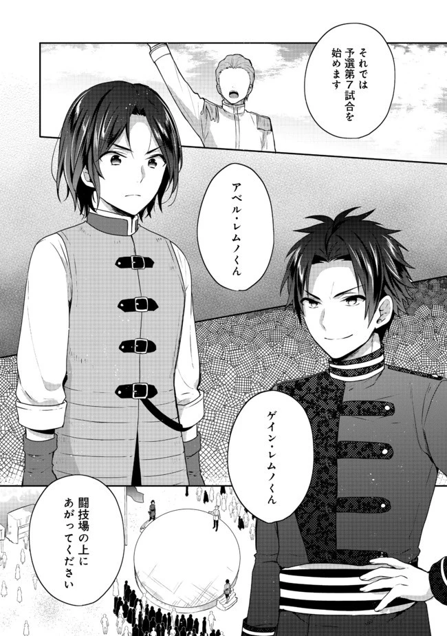 ティアムーン帝国物語 ～断頭台から始まる、姫の転生逆転ストーリー～ 第16.2話 - 1