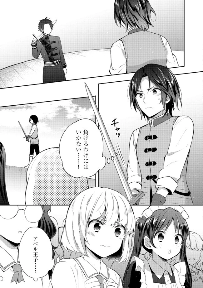 ティアムーン帝国物語 ～断頭台から始まる、姫の転生逆転ストーリー～ 第16.2話 - 2