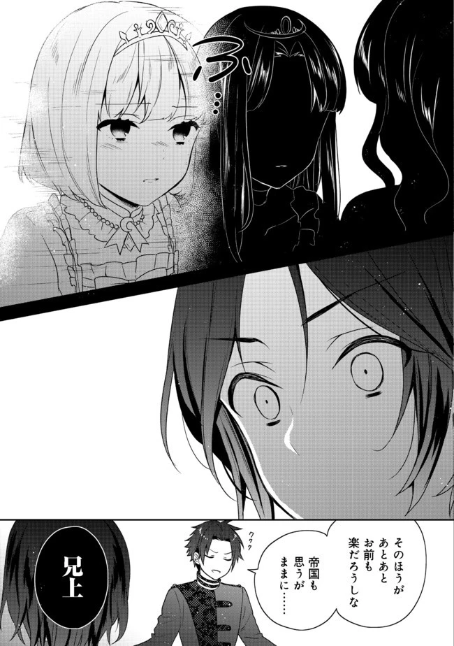 ティアムーン帝国物語 ～断頭台から始まる、姫の転生逆転ストーリー～ 第16.2話 - 8