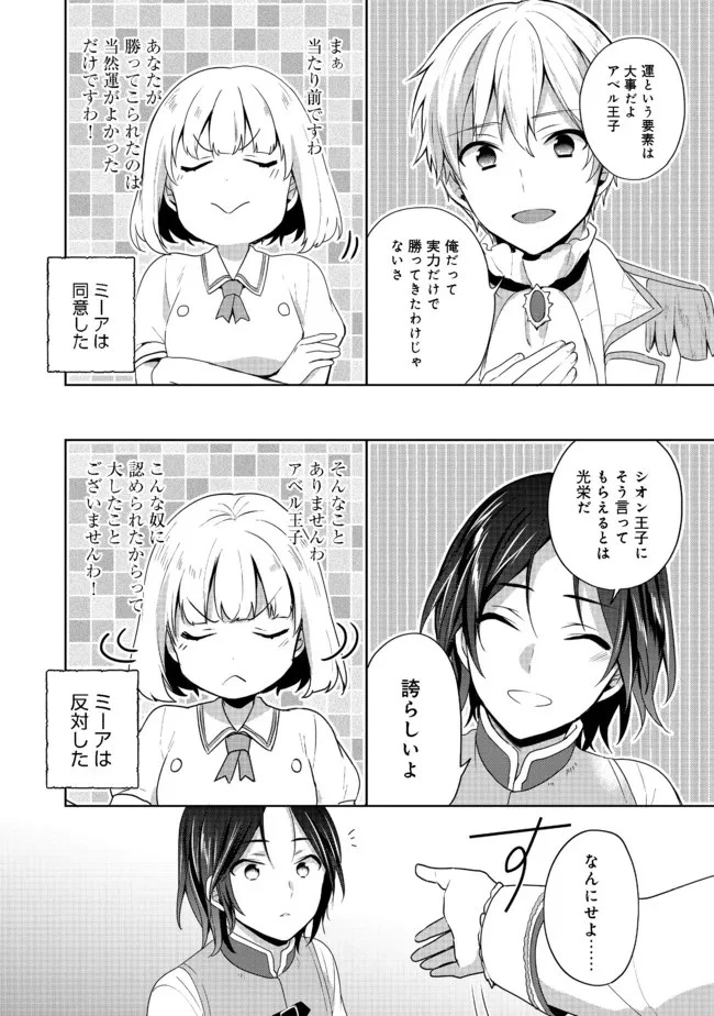 ティアムーン帝国物語 ～断頭台から始まる、姫の転生逆転ストーリー～ 第17.2話 - 3