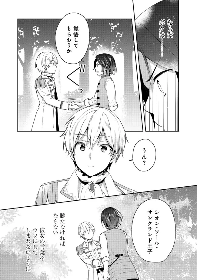 ティアムーン帝国物語 ～断頭台から始まる、姫の転生逆転ストーリー～ 第17.2話 - 9