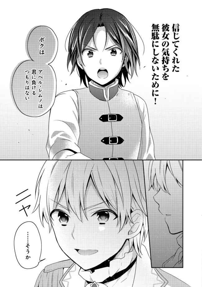 ティアムーン帝国物語 ～断頭台から始まる、姫の転生逆転ストーリー～ 第17.2話 - 10