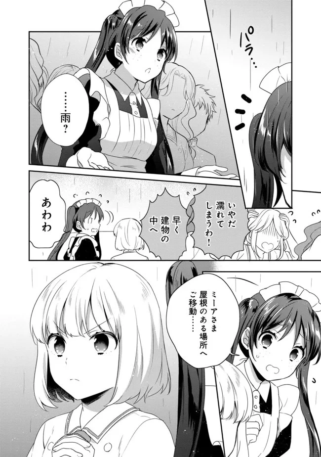 ティアムーン帝国物語 ～断頭台から始まる、姫の転生逆転ストーリー～ 第18.2話 - 1