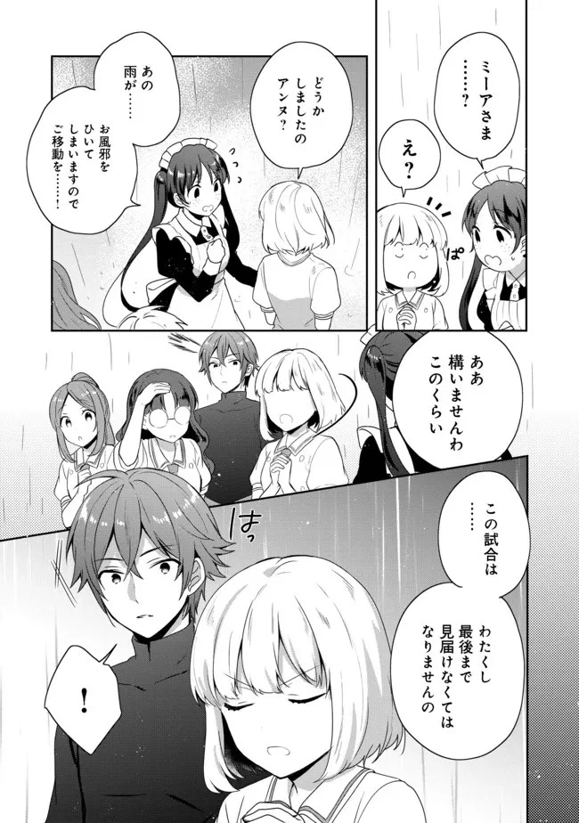 ティアムーン帝国物語 ～断頭台から始まる、姫の転生逆転ストーリー～ 第18.2話 - 2