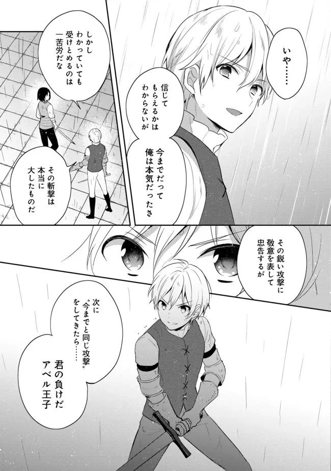 ティアムーン帝国物語 ～断頭台から始まる、姫の転生逆転ストーリー～ 第18.2話 - 8