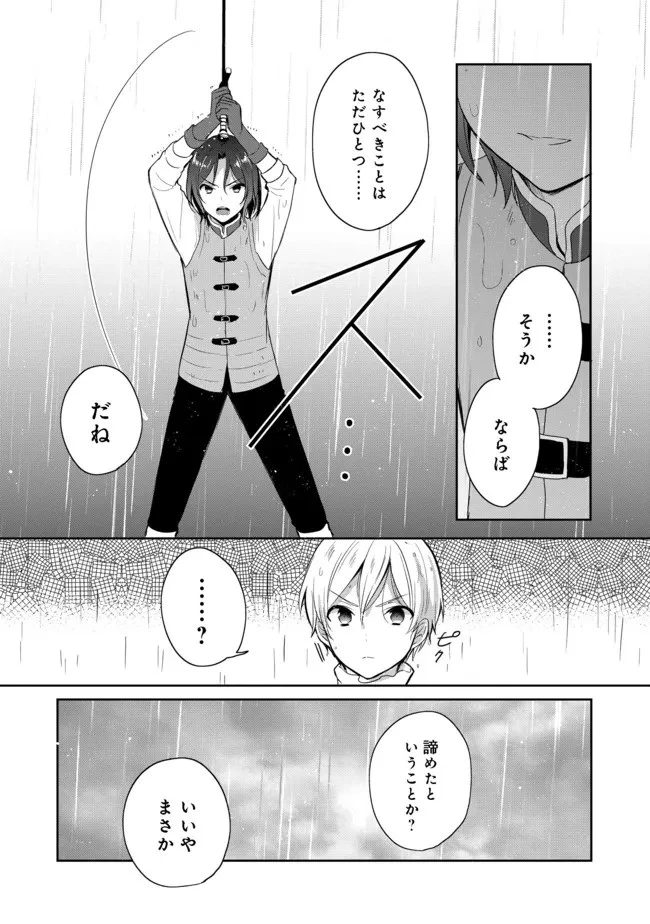 ティアムーン帝国物語 ～断頭台から始まる、姫の転生逆転ストーリー～ 第18.2話 - 9