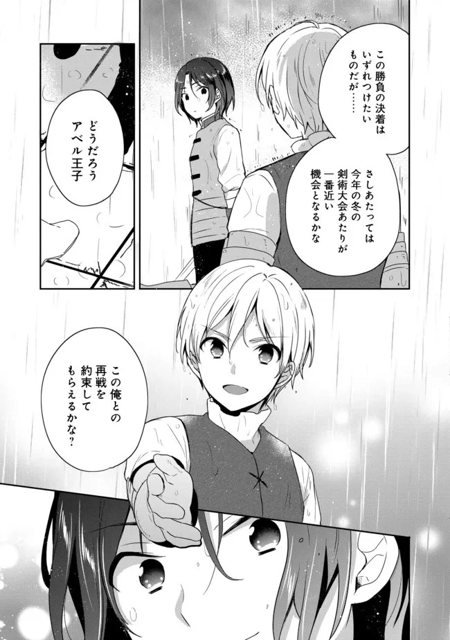 ティアムーン帝国物語 ～断頭台から始まる、姫の転生逆転ストーリー～ 第18.2話 - 14