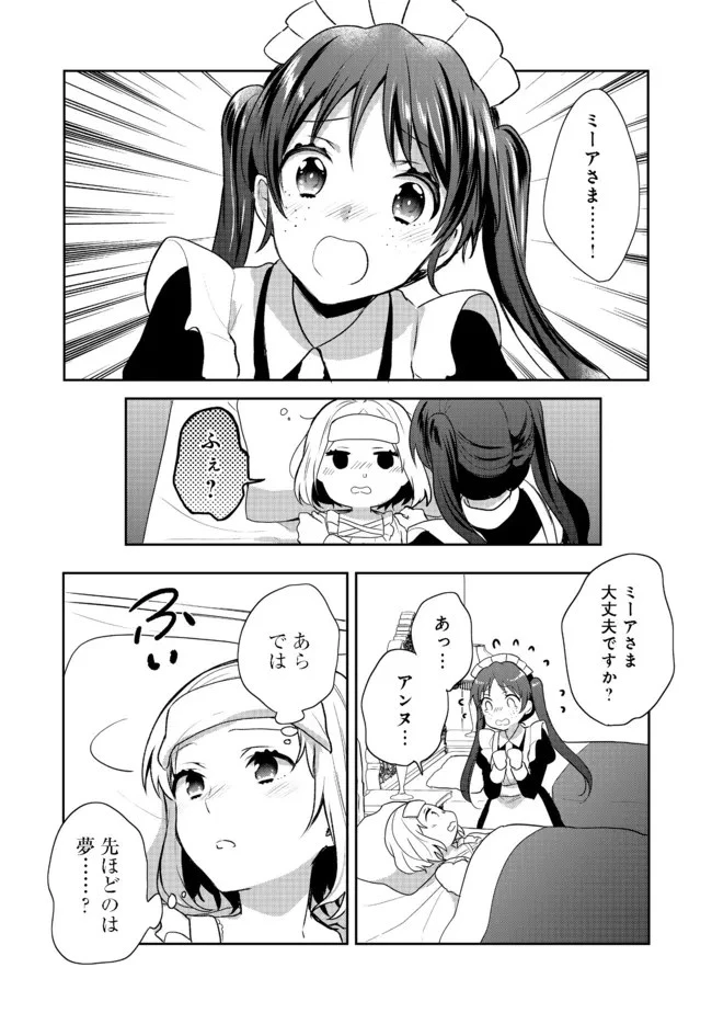 ティアムーン帝国物語 ～断頭台から始まる、姫の転生逆転ストーリー～ 第19.1話 - 6