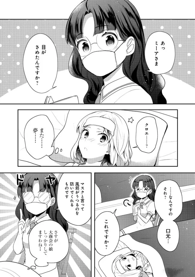 ティアムーン帝国物語 ～断頭台から始まる、姫の転生逆転ストーリー～ 第19.1話 - 12