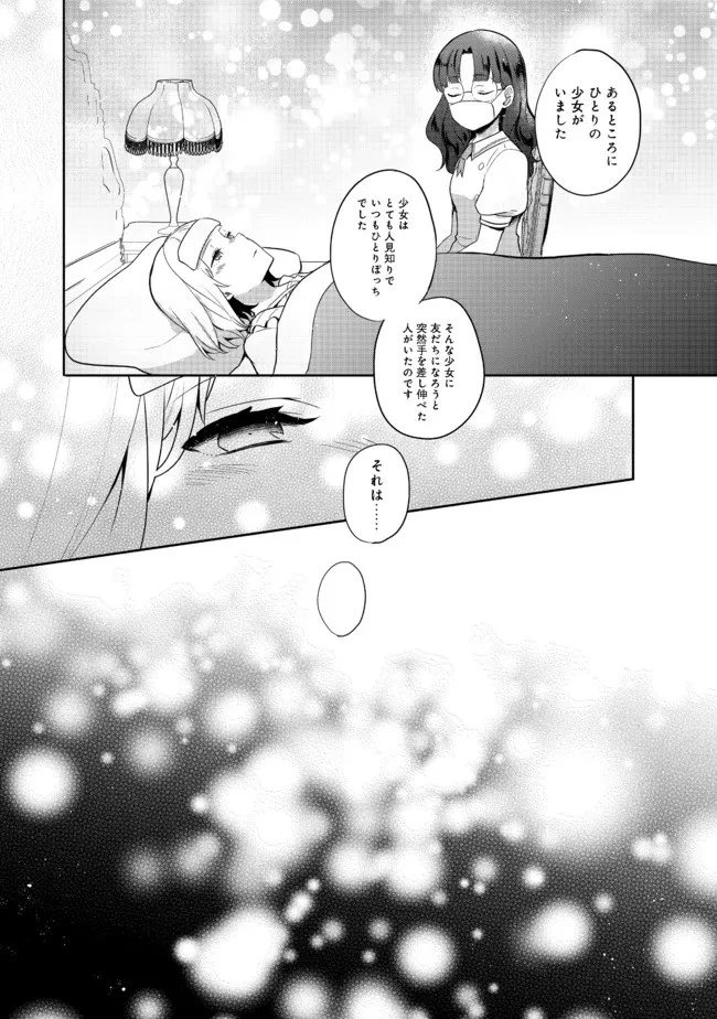 ティアムーン帝国物語 ～断頭台から始まる、姫の転生逆転ストーリー～ 第19.1話 - 18