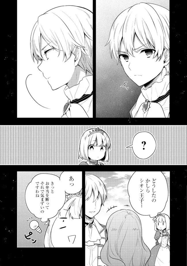 ティアムーン帝国物語 ～断頭台から始まる、姫の転生逆転ストーリー～ 第19.2話 - 3