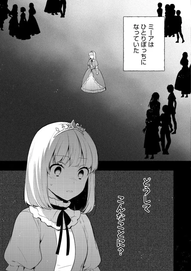 ティアムーン帝国物語 ～断頭台から始まる、姫の転生逆転ストーリー～ 第19.2話 - 5