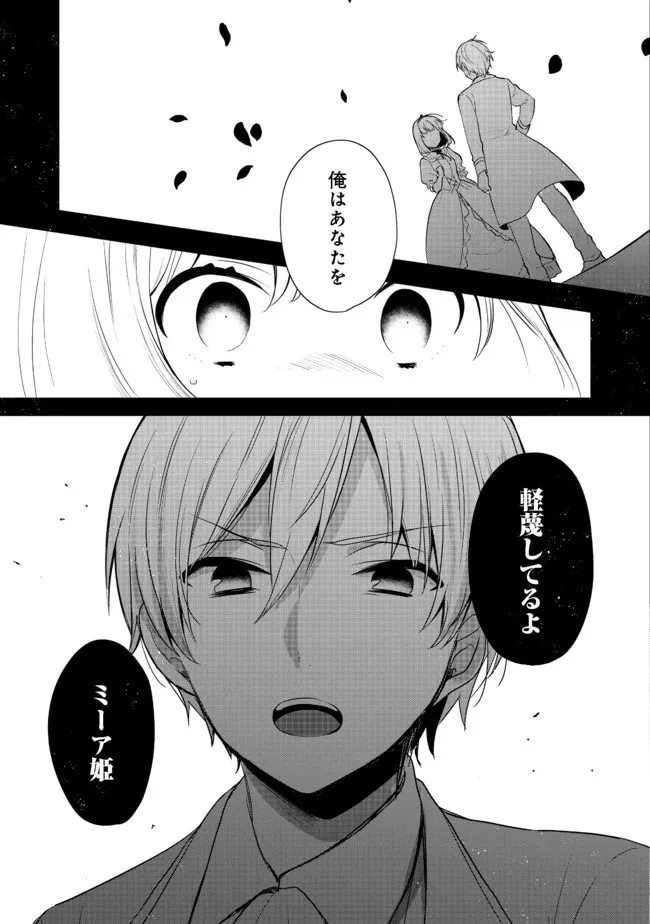 ティアムーン帝国物語 ～断頭台から始まる、姫の転生逆転ストーリー～ 第19.2話 - 7