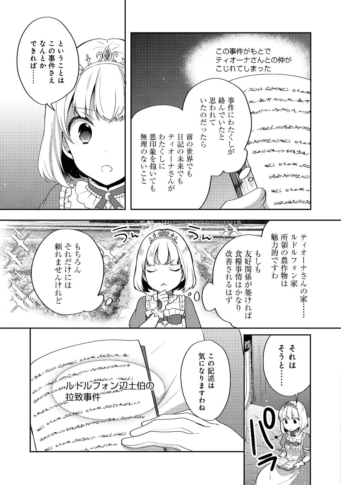 ティアムーン帝国物語 ～断頭台から始まる、姫の転生逆転ストーリー～ 第20話 - 7