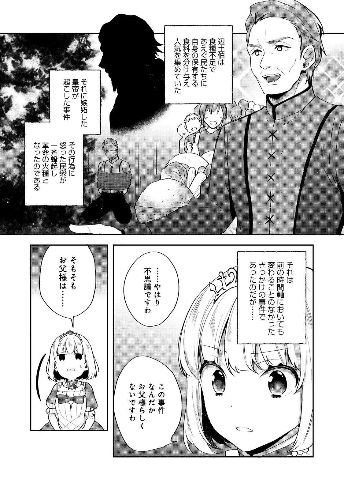 ティアムーン帝国物語 ～断頭台から始まる、姫の転生逆転ストーリー～ 第20話 - 8