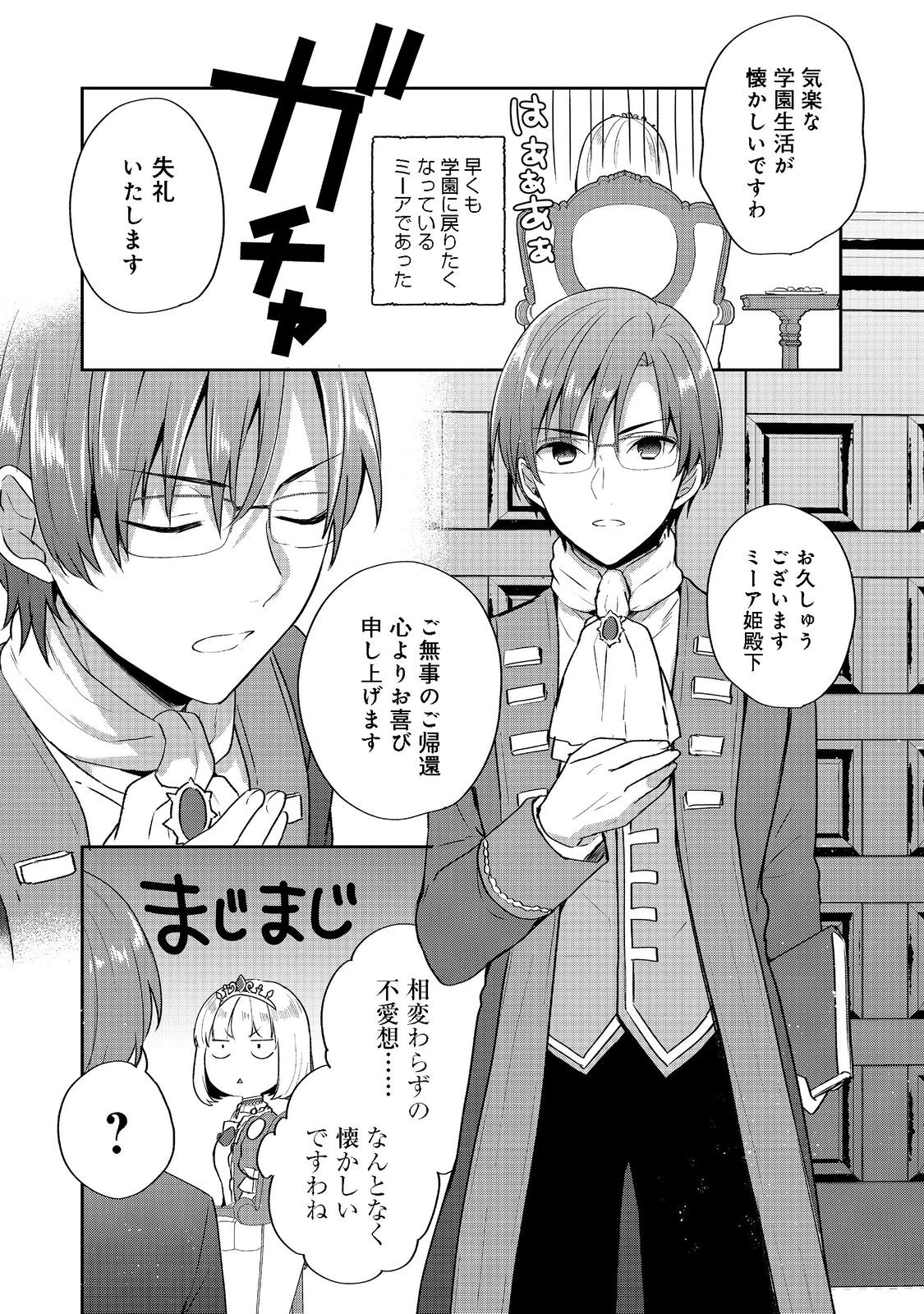 ティアムーン帝国物語 ～断頭台から始まる、姫の転生逆転ストーリー～ 第21.1話 - 2