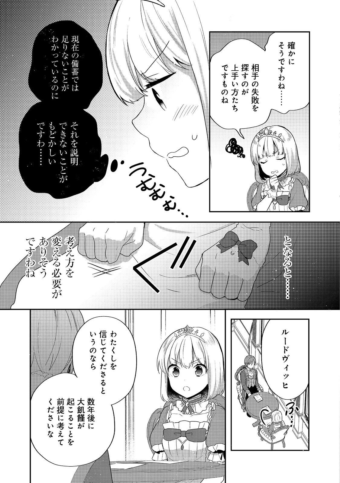 ティアムーン帝国物語 ～断頭台から始まる、姫の転生逆転ストーリー～ 第21.1話 - 7