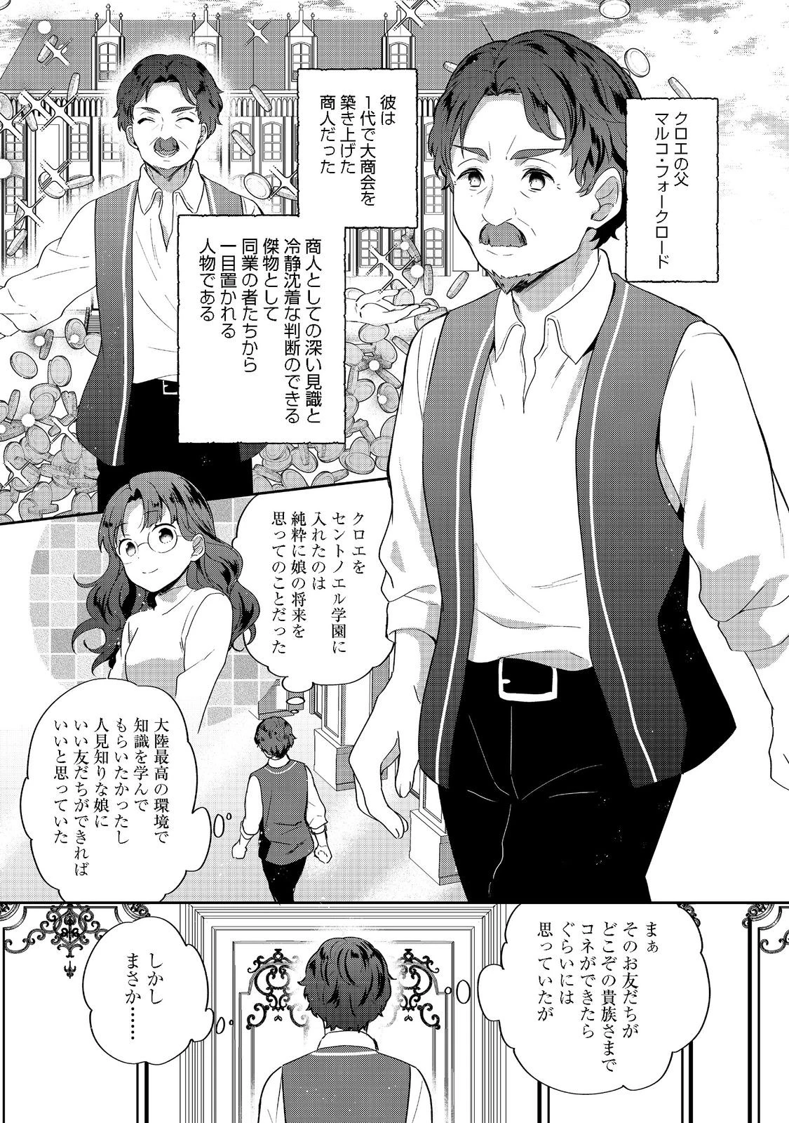 ティアムーン帝国物語 ～断頭台から始まる、姫の転生逆転ストーリー～ 第21.2話 - 1