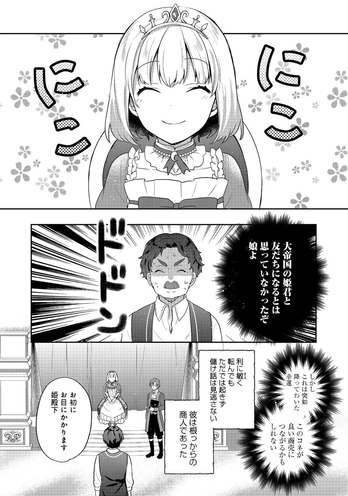 ティアムーン帝国物語 ～断頭台から始まる、姫の転生逆転ストーリー～ 第21.2話 - 2