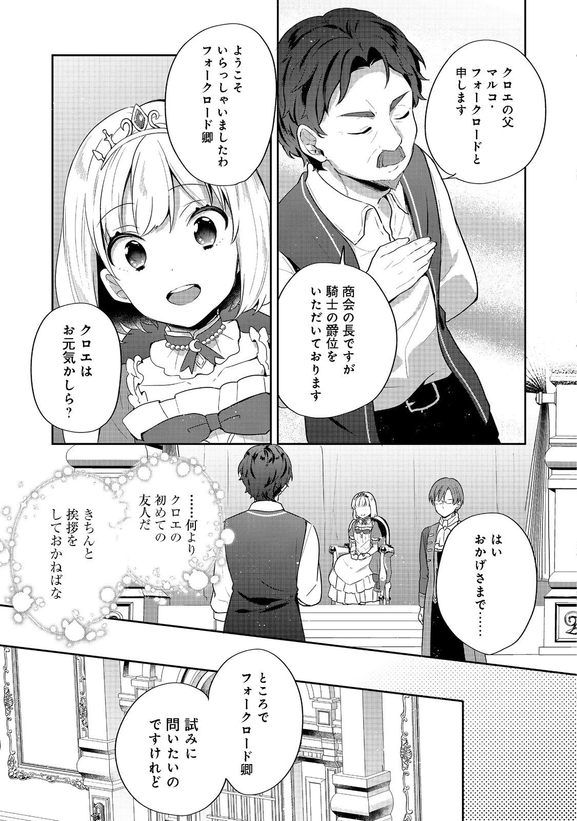 ティアムーン帝国物語 ～断頭台から始まる、姫の転生逆転ストーリー～ 第21.2話 - 3