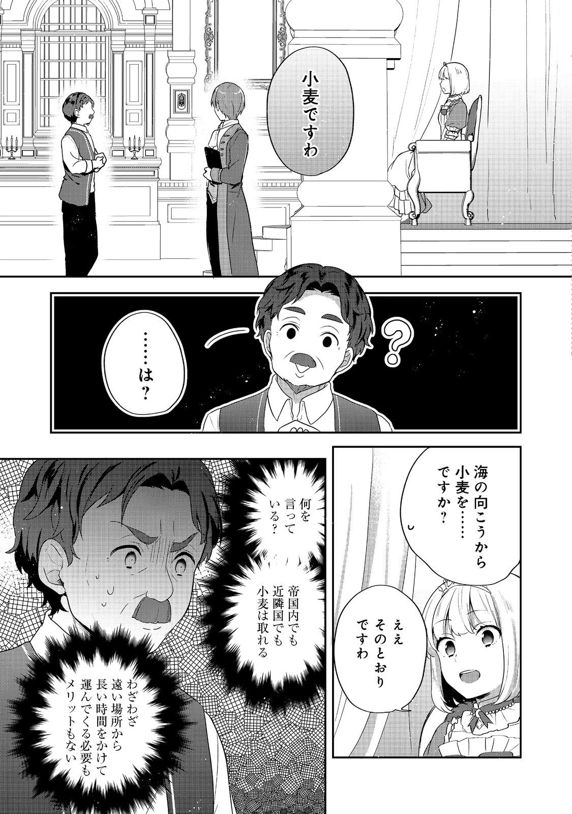 ティアムーン帝国物語 ～断頭台から始まる、姫の転生逆転ストーリー～ 第21.2話 - 5