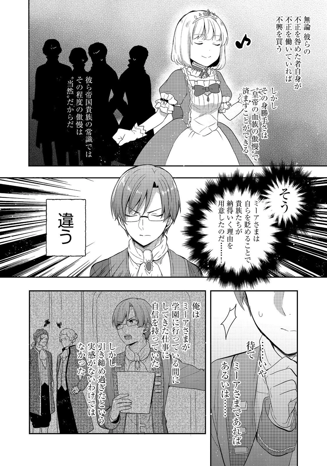 ティアムーン帝国物語 ～断頭台から始まる、姫の転生逆転ストーリー～ 第21.2話 - 16