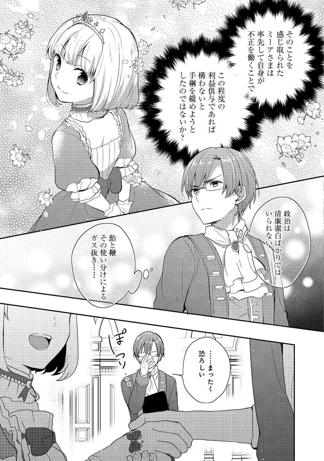 ティアムーン帝国物語 ～断頭台から始まる、姫の転生逆転ストーリー～ 第21.2話 - 17