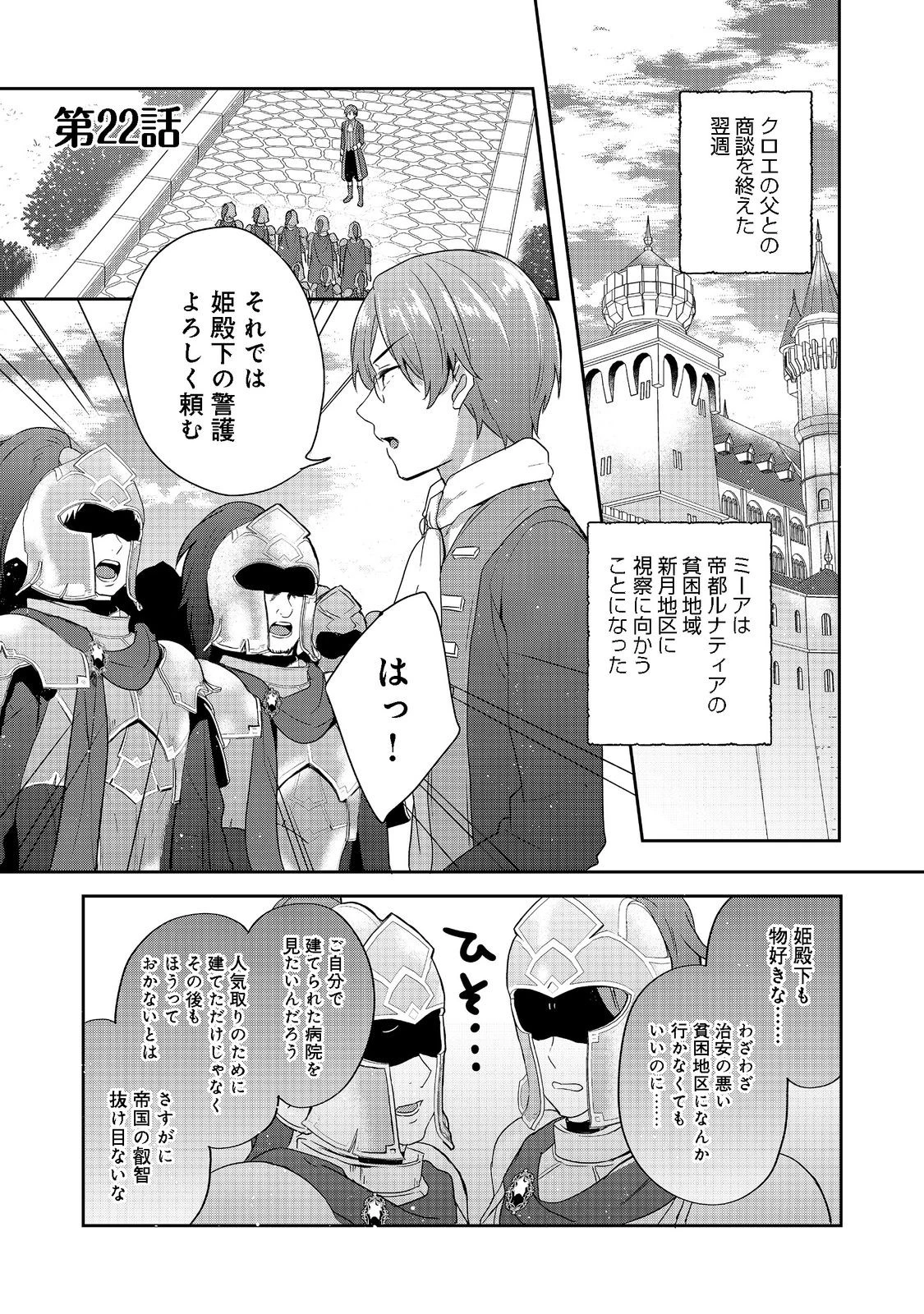 ティアムーン帝国物語 ～断頭台から始まる、姫の転生逆転ストーリー～ 第22話 - 1