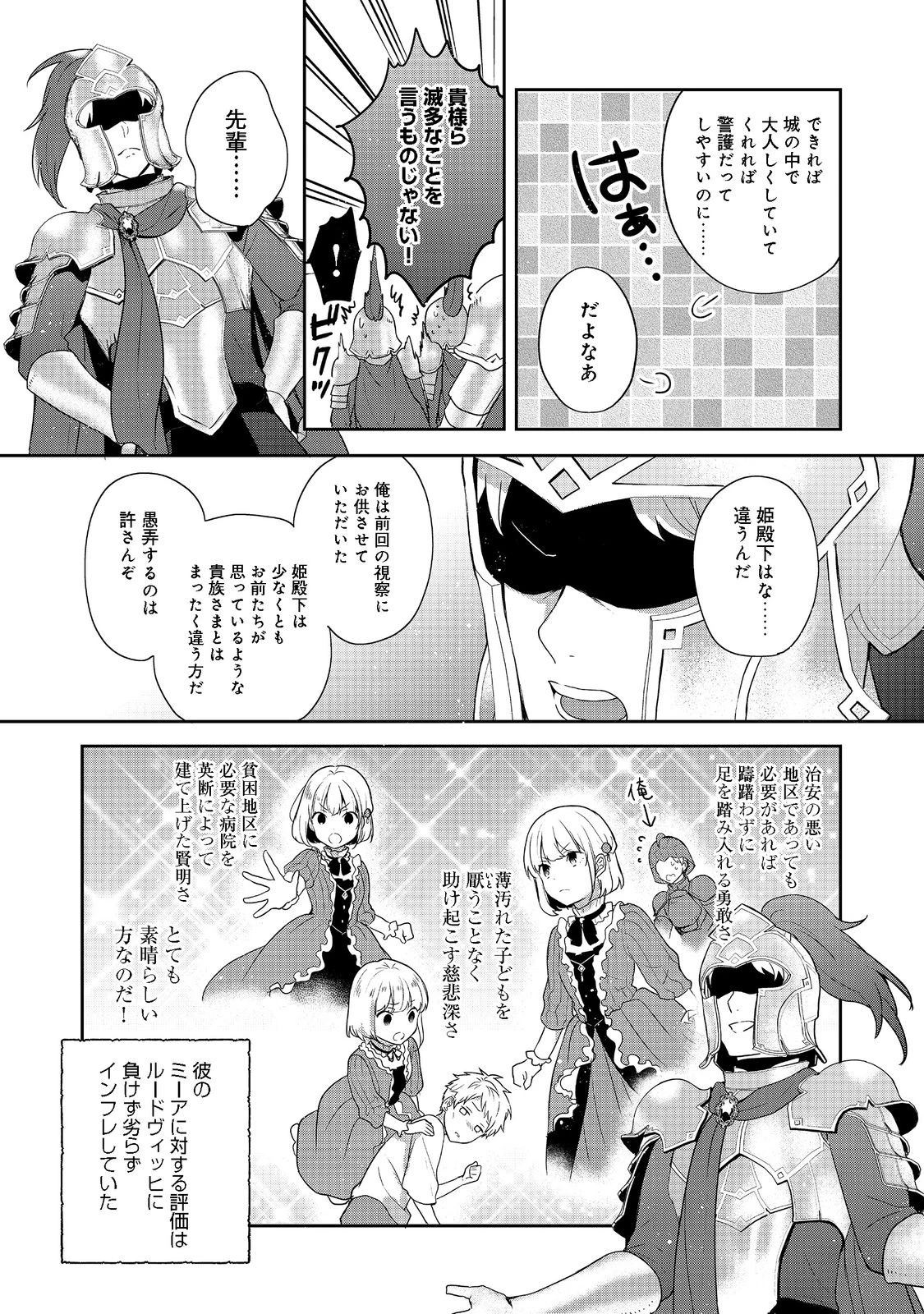 ティアムーン帝国物語 ～断頭台から始まる、姫の転生逆転ストーリー～ 第22話 - 2