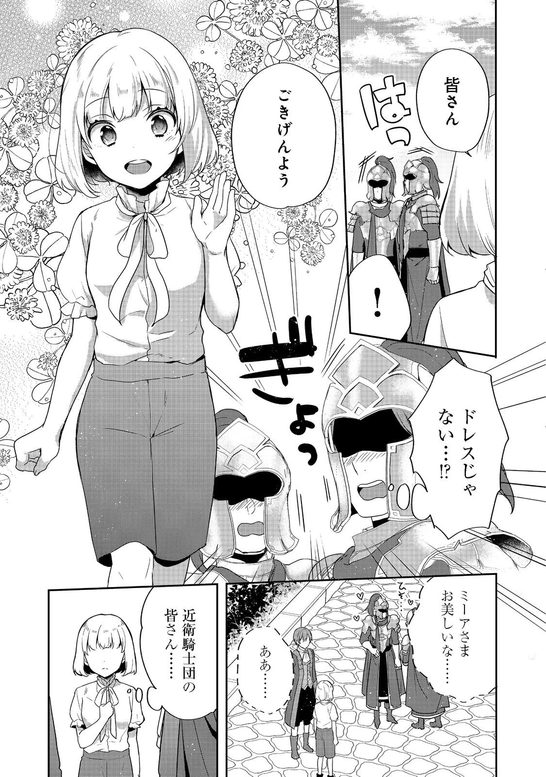 ティアムーン帝国物語 ～断頭台から始まる、姫の転生逆転ストーリー～ 第22話 - 3