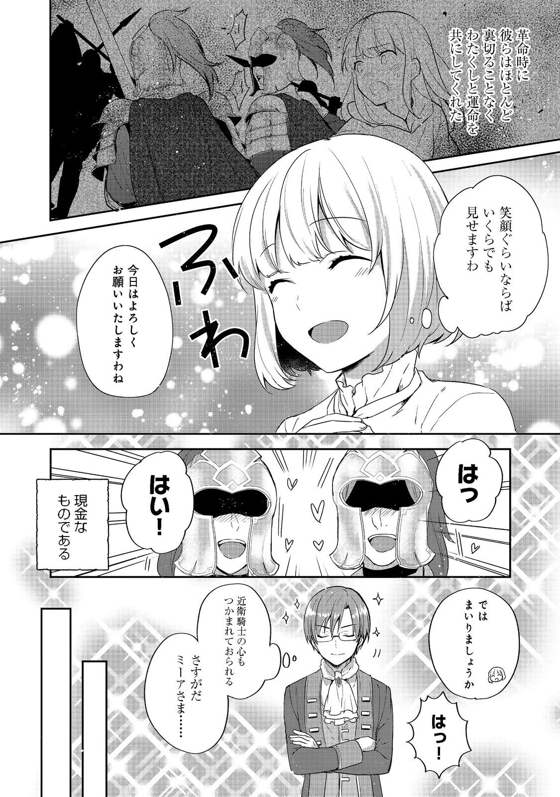 ティアムーン帝国物語 ～断頭台から始まる、姫の転生逆転ストーリー～ 第22話 - 4