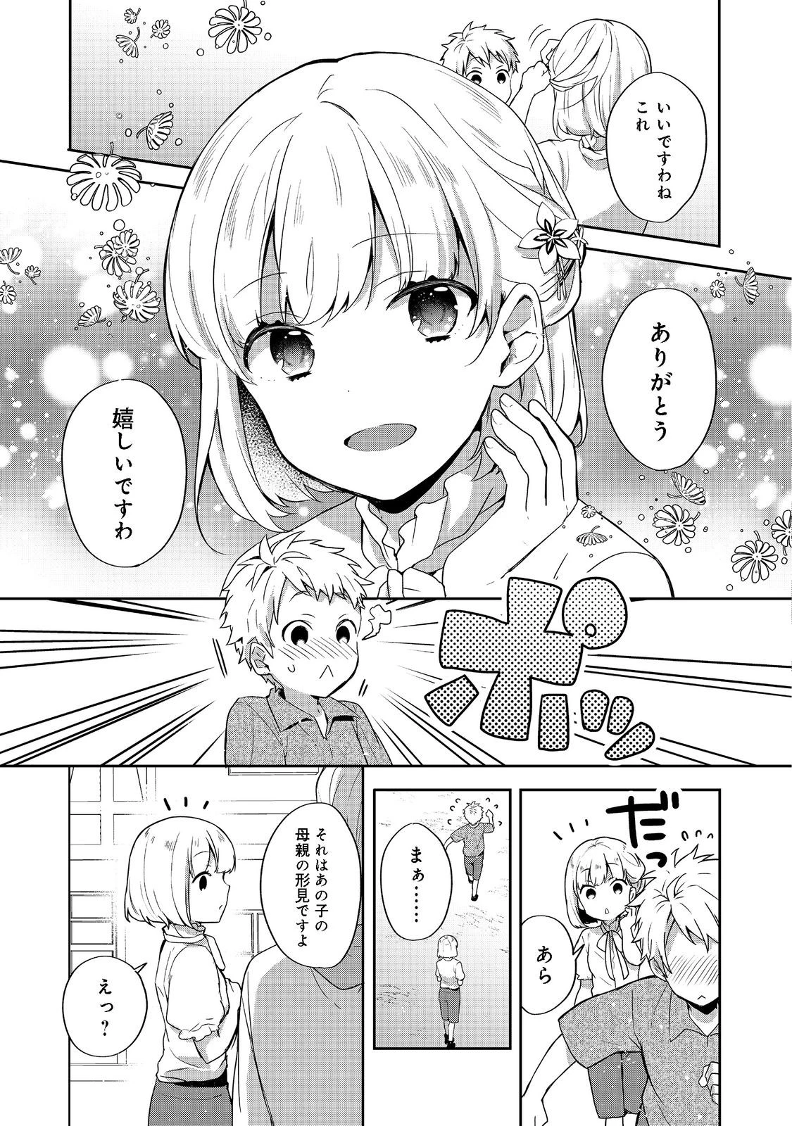 ティアムーン帝国物語 ～断頭台から始まる、姫の転生逆転ストーリー～ 第22話 - 9