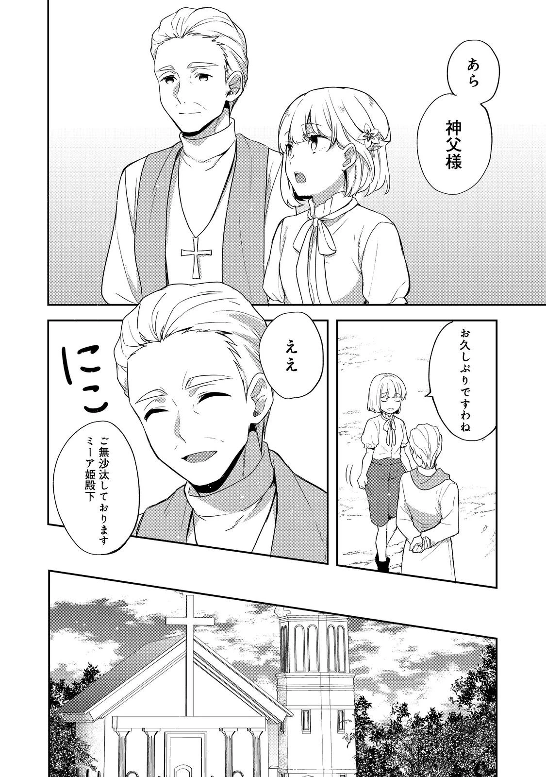 ティアムーン帝国物語 ～断頭台から始まる、姫の転生逆転ストーリー～ 第22話 - 10